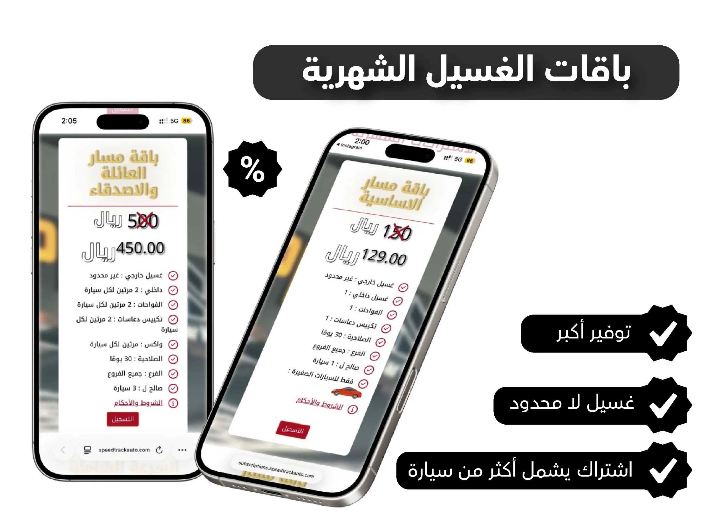 باقات الاشتراك الشهري